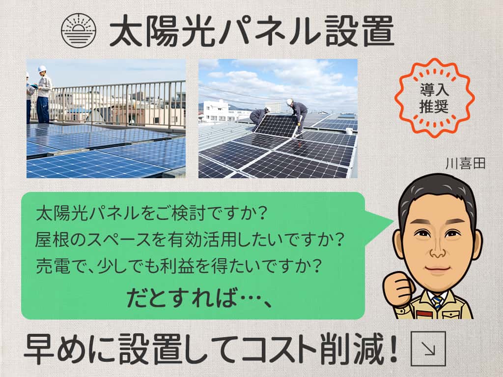 太陽光パネル設置 太陽光パネル設置